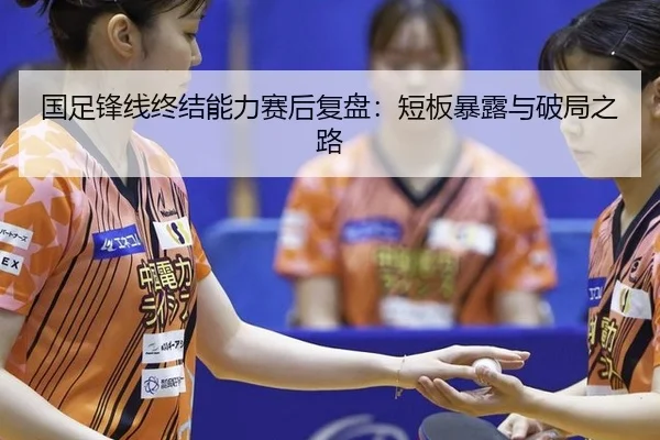 guo-zu-feng-xian-zhong-jie-neng-li-sai-hou-fu-pan-duan-ban-bao-lu-yu-po-ju-zhi-lu-1-563.jpg
